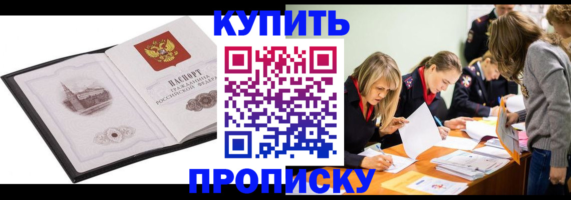временная регистрация недорого в Коммунаре