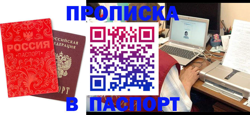 временная прописка в Коммунаре