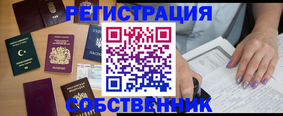 временная прописка в Коммунаре
