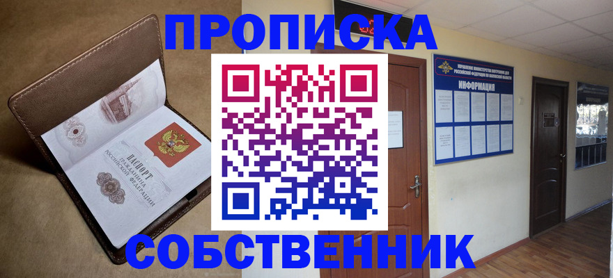 прописка законно в Коммунаре
